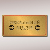  Таблички офисные 